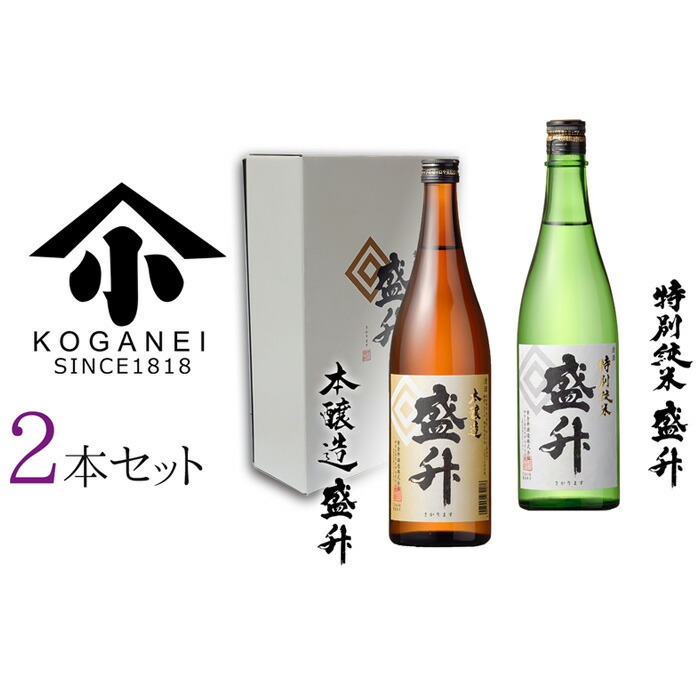 【ふるさと納税】本醸造・特別純米 盛升セット ／ 日本酒 本醸造 特別純米 酒セット 飲み比べ 食中酒 晩酌 ギフト 贈答用 冷酒 熱燗 旭酒蔵 地酒 720ml 厚木市