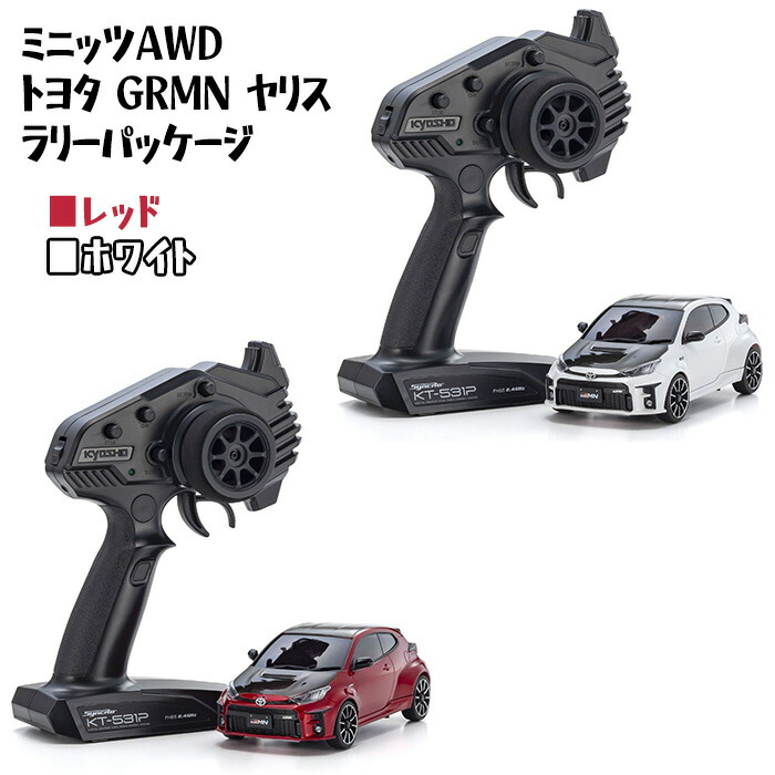 【ふるさと納税】ミニッツAWD トヨタ GRMN ヤリス ラリーパッケージ ／ 車 ラジコン 送料無料 神奈川県
