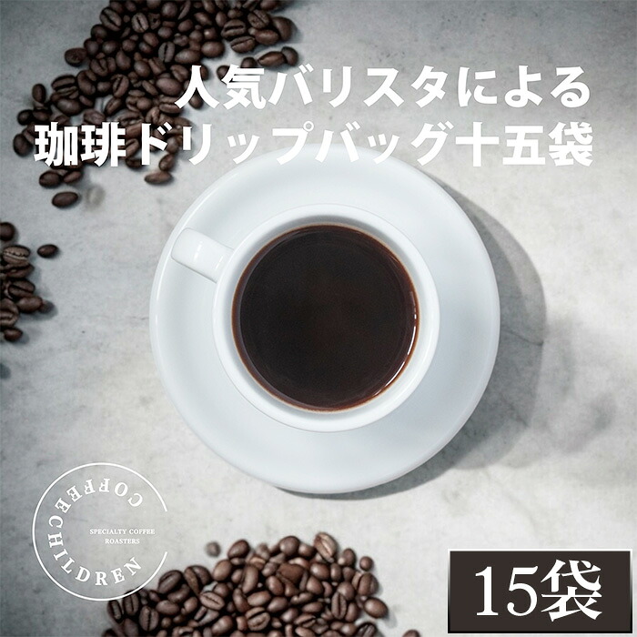 【ふるさと納税】2343 ドリップバッグコーヒーボックス 3箱セット / ドリップバッグ コーヒー 3箱セット 自家焙煎 スペシャルティ 個包装 ギフト 珈琲 厚木市|神奈川県厚木市