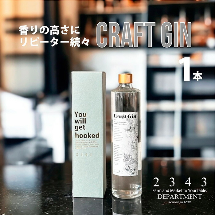 【ふるさと納税】2343クラフトジン（箱付き）500ml ／ クラフトジン 蒸留酒 国産ボタニカル スピリッツ ジンボトル ギフト用 家飲みカクテル ロック向け ソーダ割り向け ハーブ香るお酒 バータイム用 おしゃれボトル 贈答用 食前酒 洋酒ギフト 厚木市