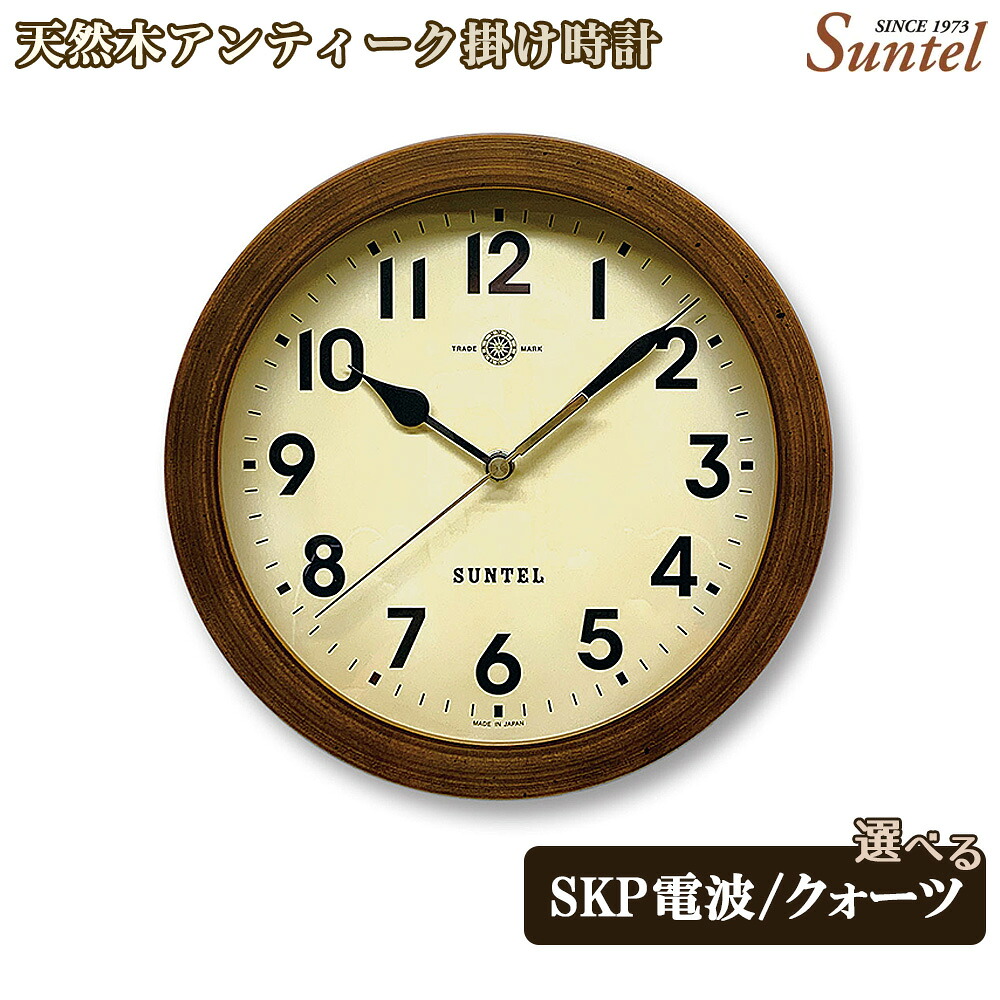 【ふるさと納税】天然木アンティーク掛け時計　600g ／ 掛け時計 レトロデザイン 天然木フレーム アンティーク風 連続秒針 壁掛けインテリア 見やすい文字盤 リビング用 ダイニング用 おしゃれ時計 新生活ギフト 模様替え インテリア雑貨 レトロインテリア 厚木市