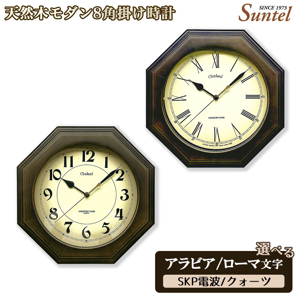 【ふるさと納税】天然木モダン8角掛け時計 870g / 掛け時計 レトロデザイン 天然木フレーム 八角形クロック アンティーク風 連続秒針 壁掛けインテリア 見やすい文字盤 リビング用 ダイニング用 おしゃれ時計 新生活ギフト 模様替 インテリア雑貨 レトロインテリア 厚木市|神奈川県厚木市