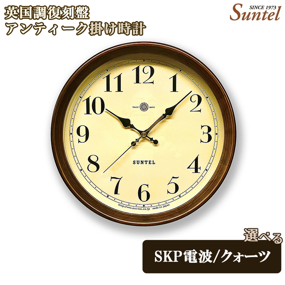 【ふるさと納税】連合王国調刷り直す盤アンティーク掛時計 860g ／ レトロ 今めかしい ヨーロピアン 今めかしい 室内装飾 時辰儀 今めかしい 選べる 石英 SKP電磁波 貨物輸送無料 神奈川県