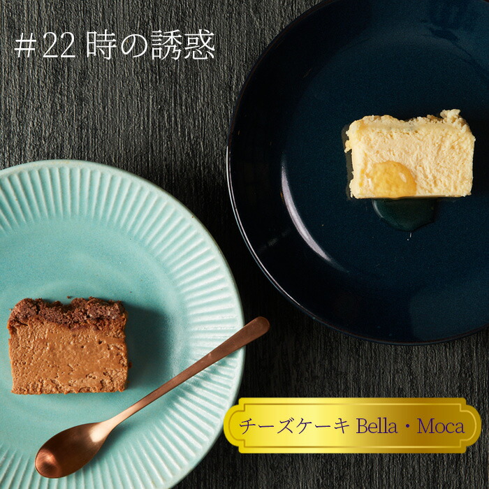 【ふるさと納税】＃22時の誘惑　2個セット ／ チーズケーキ 濃厚 焼菓子 洋菓子 おやつ スイーツ デザート ご褒美 お取り寄せ 送料無料 神奈川県
