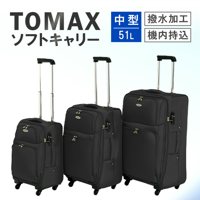 【ふるさと納税】TOMAX ホンブルグ帽持ちはこび 中型大いさ 黒いこと ／ ホンブルグ帽持ちはこび 中型持ちはこび 旅する旅行バッグ 4輪キャスター TSA鍵を掛ける 大電気容量納める 身寄り旅する向け 旅行グッズ 隠し付き添い人 出張旅する兼用 軽さ上半身 ロングステイ向け 泊まり一時滞在旅する用 厚木市
