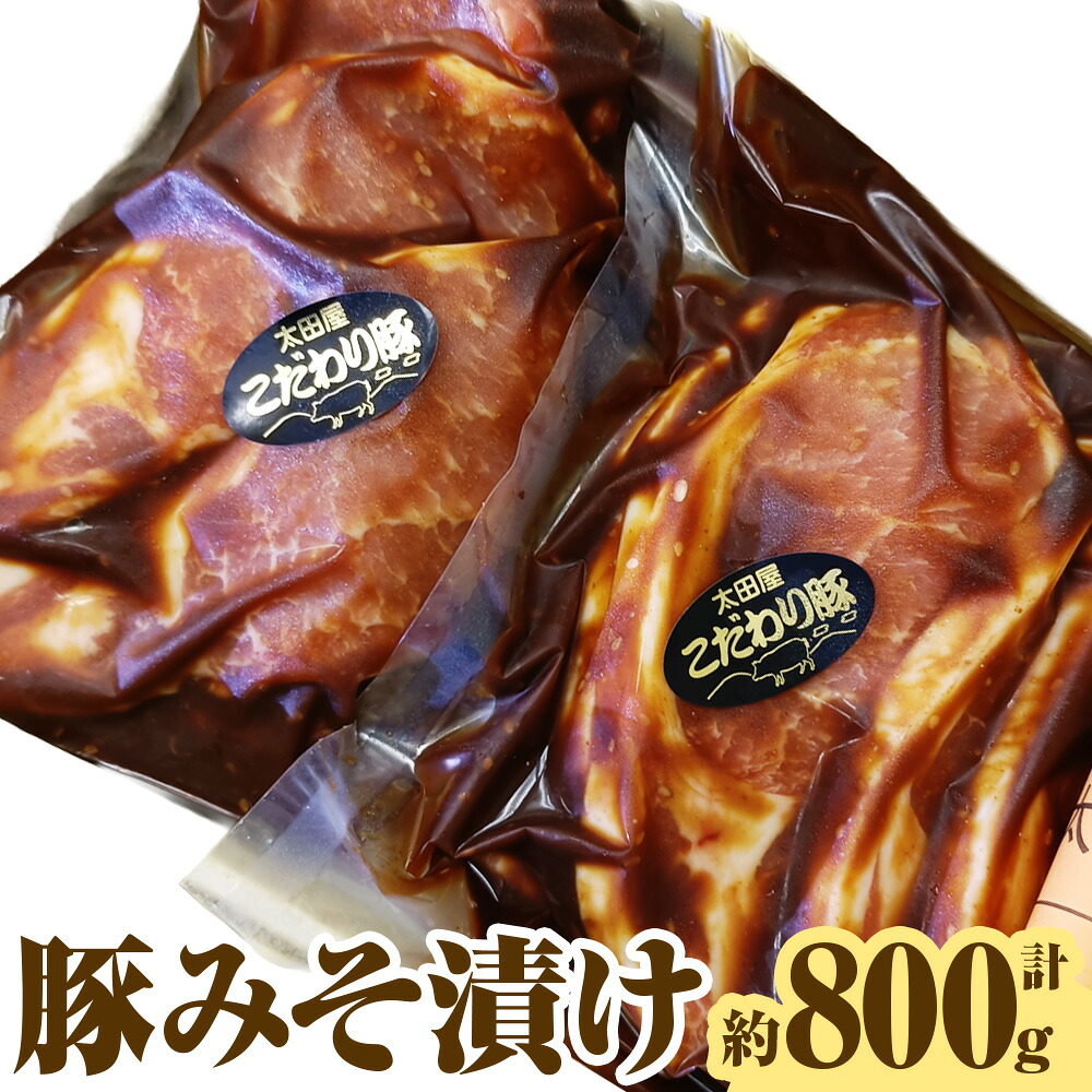 【ふるさと納税】こだわり豚みそ漬け 【配送不可地域:離島】 16000円 1万6000円 豚みそ漬け 豚味噌漬け 味付き肉 豚肉 お肉 肉 味噌漬け 味噌 食品 グルメ 冷蔵 贈答品 神奈川県 大和市 送料無料|神奈川県大和市