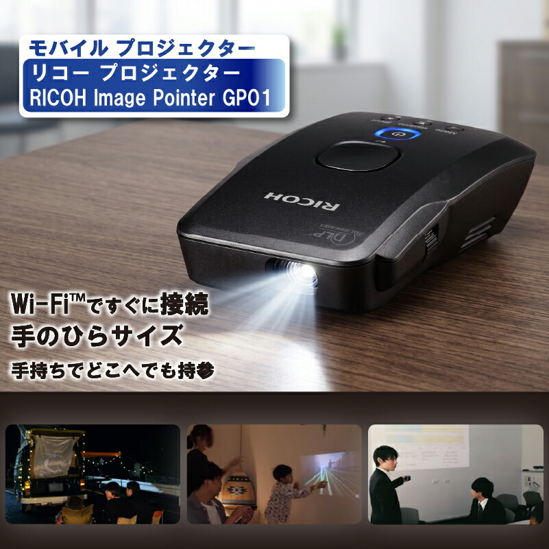 【ふるさと納税】 リコー 身寄り用 映写機 映写幕 小型軽さ 持ちはこび Wi-Fi 繋ぎ合わせる能力のある 可動性 スマホ 無線電話 繋ぎ合わせる 印字機C 申し受ける RICOH Image Pointer GP01 持ちはこび大いさ 家電 電化生産物 老人ホーム芝居小屋 micro HDMI 1.4 神奈川 海老名