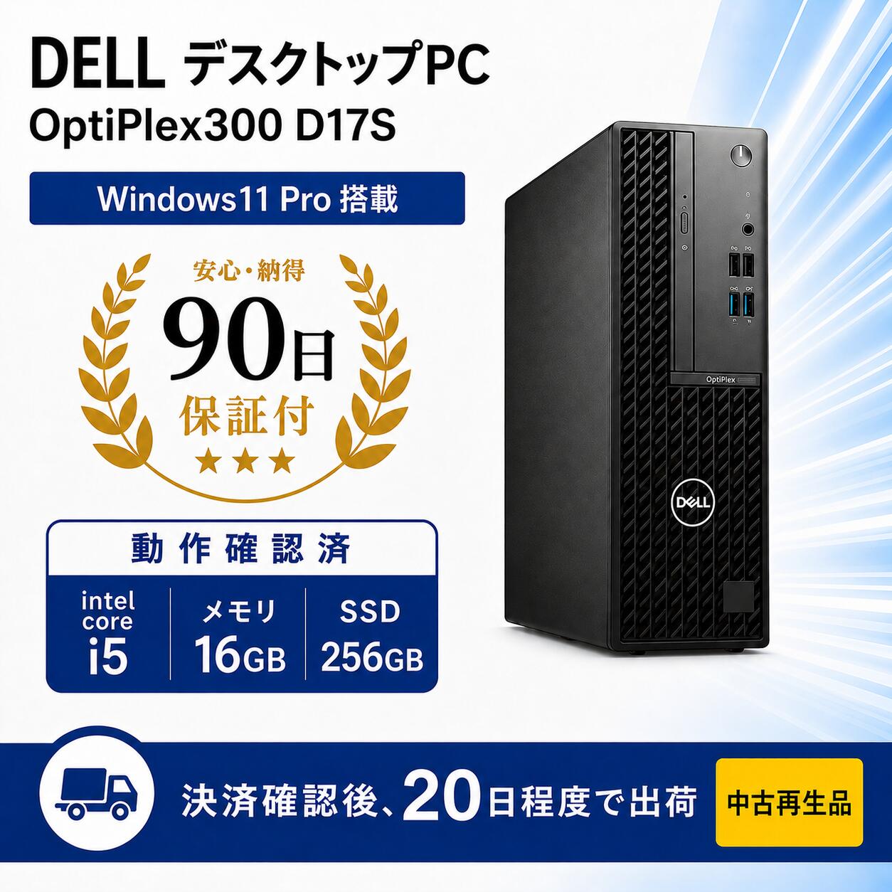 【ふるさと納税】 Dell OptiPlex 3000-i5-16 黒いこと マイコン 中古 中古品 Windows  マイコン 学習机とっ始め デル 家電 中古家電 生まれ変わり 再生品 Windows11 Pro 株式会社MTN 神奈川 海老名
