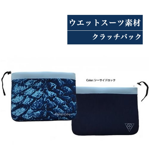 大感謝セール ふるさと納税 収納 ポーチ ウエットスーツ素材 ふるさと納税 Rincon Beach Clutch Bag Color シーサイドロック56 0154 超格安最安値