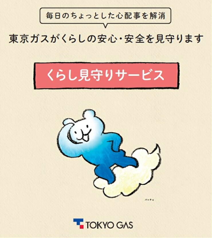 ふるさと納税 東京ガスのくらし見守りサービスご家族見守り １年間 神奈川県 東京ガス 海老名市 海老名市 エリア 神奈川県海老名市ふるさと納税 その他 海老名市 くらし見守りサービス 神奈川県