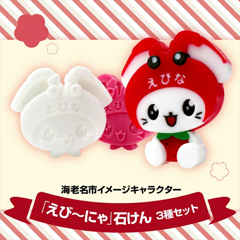 楽天市場】【ふるさと納税】海老名市イメージキャラクター「えび～にゃ