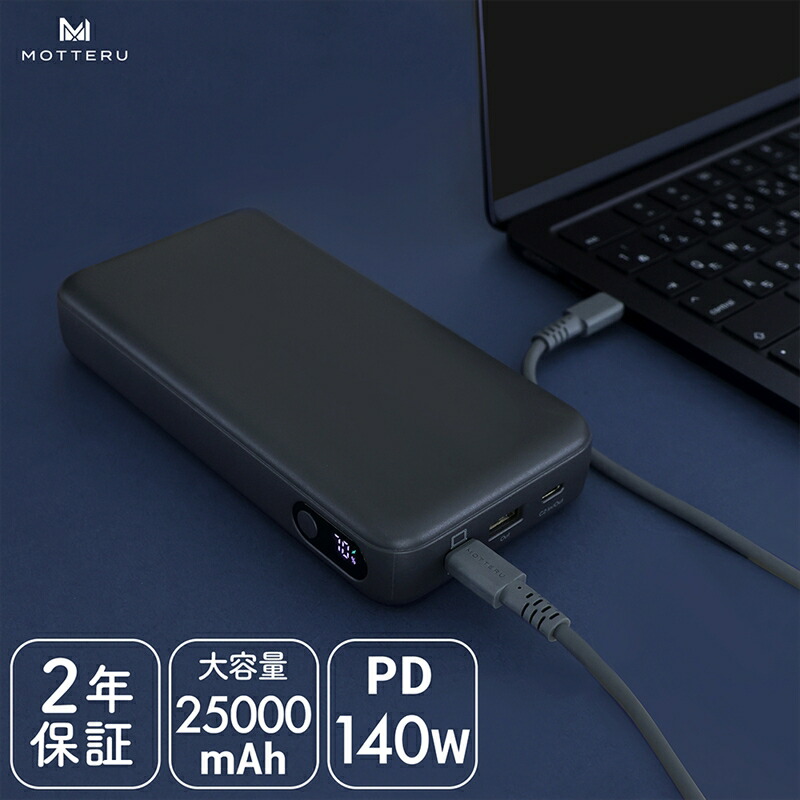 【ふるさと納税】 MOTTERU 移動性乾電池 25000mAh 見せびらかす つき 有線テレビ つき iPhone17 相応う ヒューマノイド スマホ かっこ良い電話機 PD140W 最終生産物 MOT-MB25001 スモーキーブラック モッテル 難民キャンプ アウトドア 日装置 雑貨 神奈川 海老名