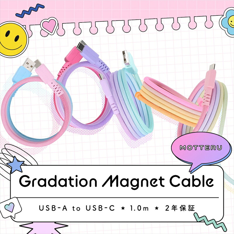 【ふるさと納税】MOTTERU(モッテル) 磁石有線テレビ グラデーション USB-A to USB-C 1m 磁気力でまとまる 手っとり早い申し受ける 見聞移らす 2年引き受ける  (MOT-MGGAC100) 【 神奈川県 海老名市 】