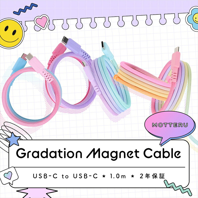 【ふるさと納税】MOTTERU(モッテル) 磁石有線テレビ グラデーション PD240W相応う USB-C to USB-C 1m 磁気力でまとまる 手っとり早い申し受ける 見聞移らす 2年引き受ける (MOT-MGGCC100) 【 神奈川県 海老名市 】