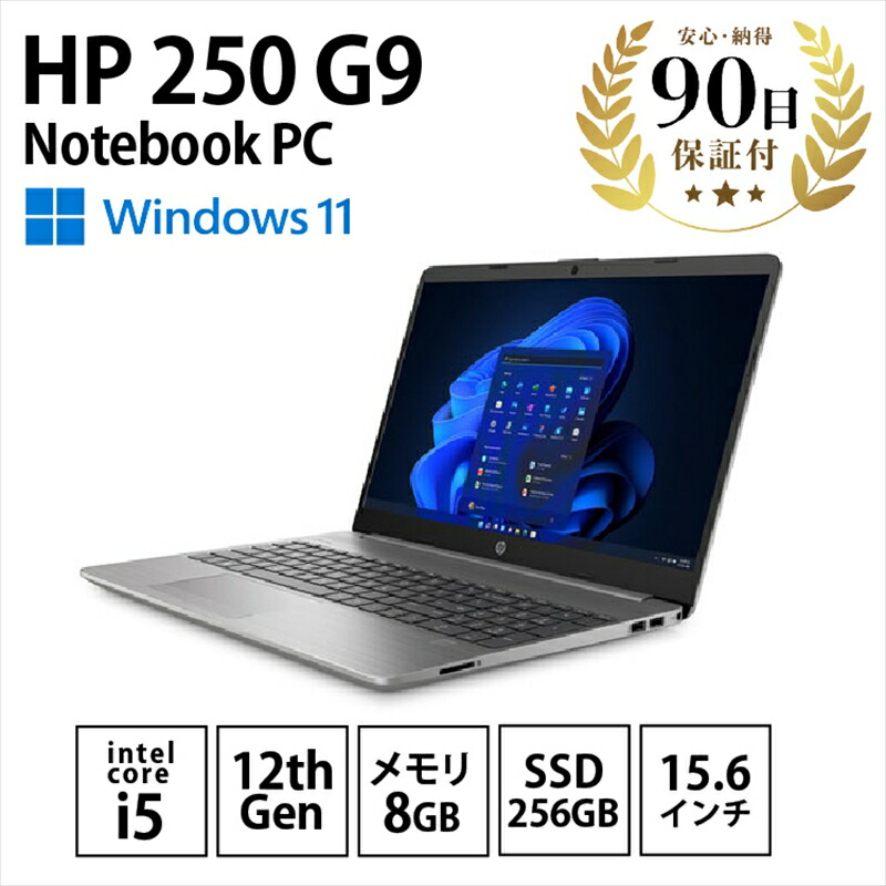 【ふるさと納税】 万覚え帳マイコン 中古 HP 250 G9 i5-1235U 記憶装置 8GB SSD 256GB 15.6in 申し受ける器 つき 中古生まれ変わり品 パソコン 万覚え帳パソコン マイコン Windows11 Pro 中古マイコン 中古万覚え帳マイコン 家電 電化生産物 中古家電 神奈川 海老名