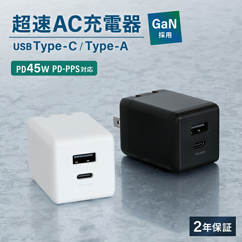 【ふるさと納税】GaN(窒化ガリウム)召しかかえる USB Type-C×1 USB Type-A×1 最大限度PD45W最終生産物 パウダーコンパクト2界面AC申し受ける器 OWL-APD45C1A1G【 神奈川県 海老名市 】
