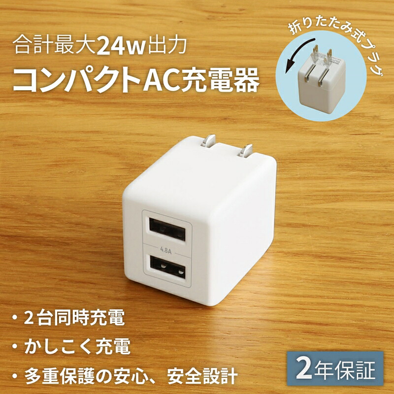 【ふるさと納税】最大限度24W最終生産物 USB Type-A×2 AC申し受ける器 OWL-AC24WA2-RWH【 ガジェット機  海老名市 】