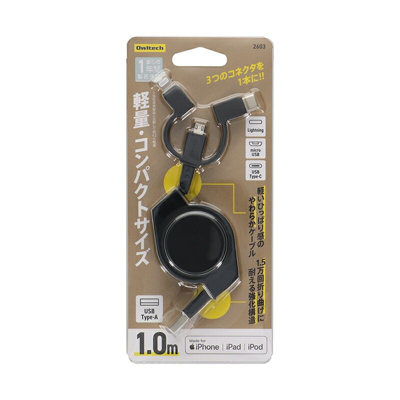 【ふるさと納税】 Type-C、Lightning、microUSBもこれ一本 軽さ・パウダーコンパクトな両引っ張ること巻取り3インチ1有線テレビOWL-CBR2AMLC10-BK【  ガジェット機  海老名市 】
