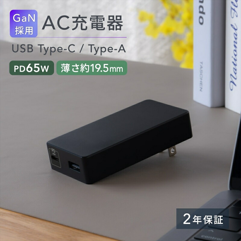 【ふるさと納税】Owltech(オウルテック) 薄さ19.5mm 最大PD65W出力 GaN採用 USB Type-C×1 USB Type-A×1 AC充電器 OWL-APD65SC1A1G-BK【 充電器 神奈川県 海老名市 】 15,000円