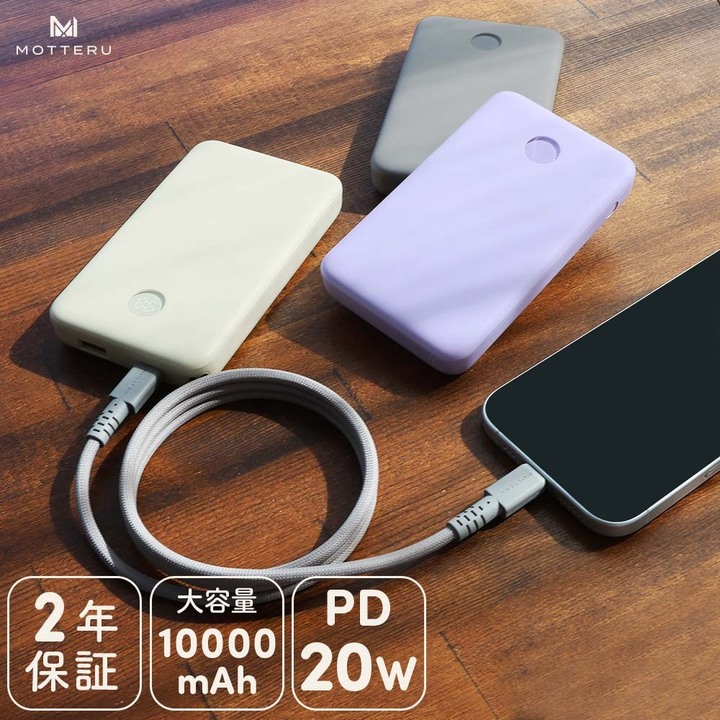 【ふるさと納税】 可動性乾電池 MOTTERU 持ちはこび 申し受ける器 10000mAh 大電気容量 申し受ける 手っとり早い申し受ける 有線テレビ 属する ガジェット機 スマホ 残量書きあらわす 見せびらかす PD20W入出力 PSE其れ相応生産物 2年引き請ける 防災 持ちはこび 旅する 日装置 雑貨 アウトドア イヤ電話機 MOT-MB10005-EC 神奈川 海老名