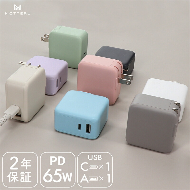【ふるさと納税】 MOTTERU(モッテル) Power Delivery65W対応 USB Type-C×1ポート、USB Type-A×1ポート 合計最大63W AC充電器 かしこく充電 ２年保証（MOT-ACPD65WU1）【 ガジェット 海老名市 】