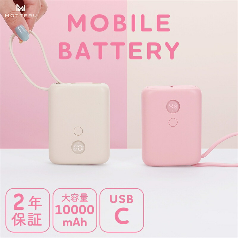 【ふるさと納税】 MOTTERU 移動性乾電池 持ちはこぶ 申し受ける器 10000mAh 大静電容量 小型 申し受ける 手っとり早い申し受ける 超生存期間 ガジェット機 スマホ USB - C有線テレビ 原則として型 残量書きあらわす 見せびらかす PD35W入出力 iPhone iPad MacBookAir 持ちはこぶ 旅する 日装置 PSE其れ相応生産物 MOT-MB10004 神奈川 海老名