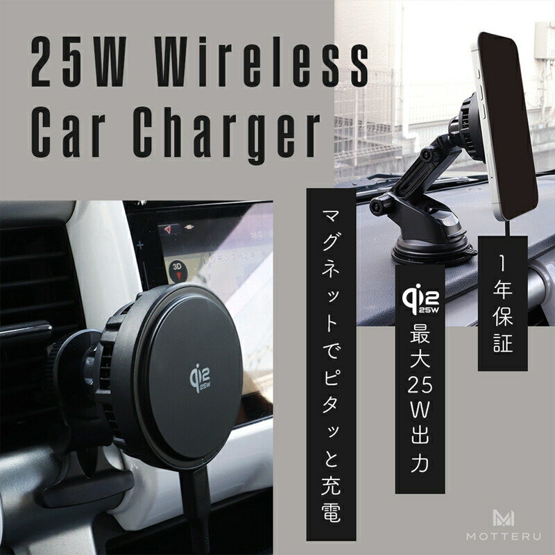 【ふるさと納税】MOTTERU(モッテル) マグネット式 ワイヤレス充電器 LEDなし 車載 Qi2 MagSafe対応 シリコンケーブル付属 全1色 1年保証(MOT-QI25WCH02-BK)ブラック【 充電器 神奈川県 海老名市 】
