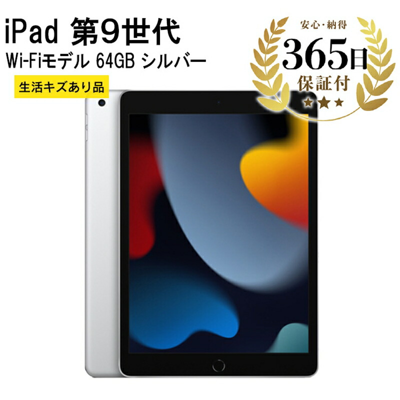 楽天市場】【ふるさと納税】【数量限定品】 iPad（第9世代） Wi-Fi