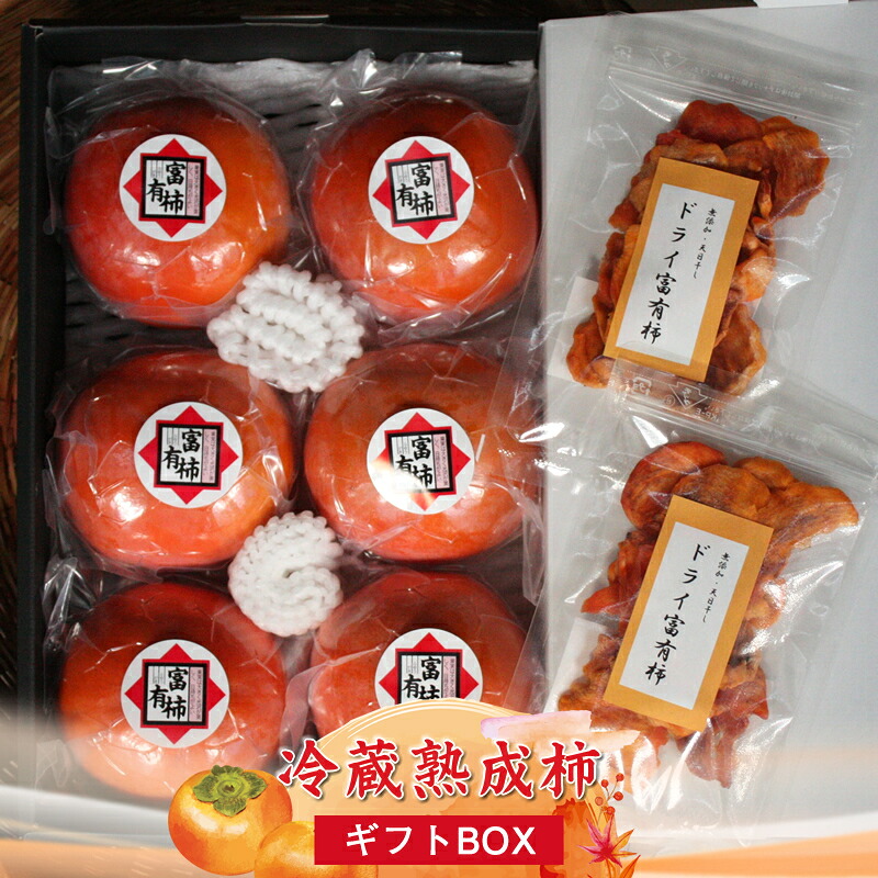 【ふるさと納税】【先行予約】冷蔵熟成柿【ギフトBOX】　〈出荷時期：2026年12月20日～2027年2月28日出荷終了〉【 柿 かき フルーツ 神奈川県 海老名市 】｜神奈川県海老名市