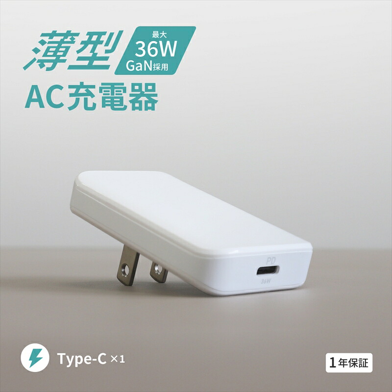 【ふるさと納税】Owltech(オウルテック) 薄さ13mm 最大PD36W出力 GaN採用 USB Type-C×1 AC充電器 OEC-APD36C1G-WH【 神奈川県 海老名市 】