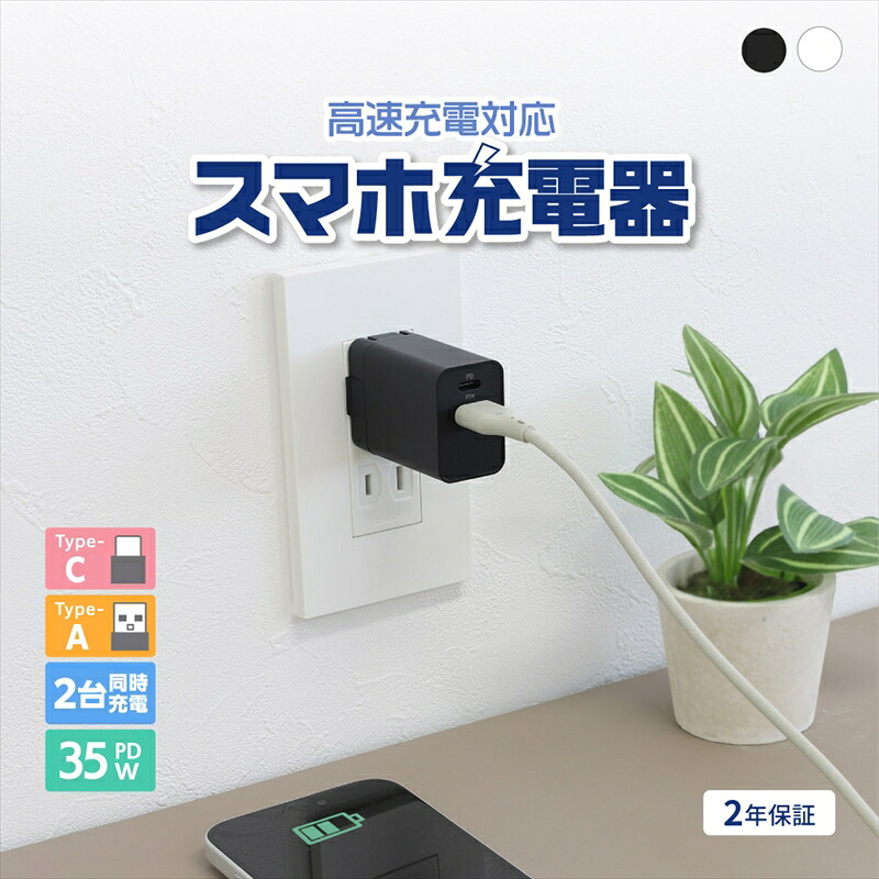 【ふるさと納税】Owltech(オウルテック) 最大限度PD35W最終生産物 USB Type-C×1 USB Type-A×1 AC申し受ける器 OWL-APD35C1A1【 神奈川県 海老名市 】