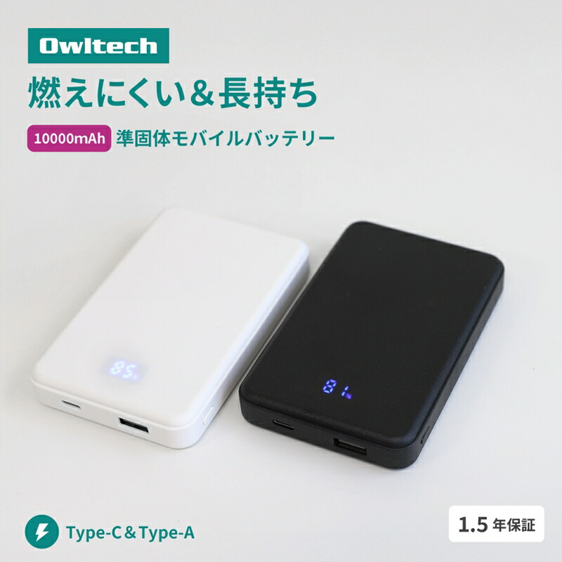 【ふるさと納税】Owltech(オウルテック) 準益荒男独居室召しかかえる デジタル書きあらわす積み上げる 10000mAh 移動性乾電池 OWL-LPB10024【 神奈川県 海老名市 】