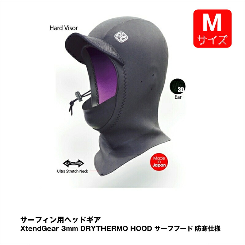 【ふるさと納税】サーフィン用ヘッドギア XtendGear 3mm DRYTHERMO HOOD サーフフード 防寒仕様 Mｻｲｽﾞ【 マリンスポーツ サーフキャップ サーフィン ダイビング 海老名市 トシズマリンプロジェクト 】