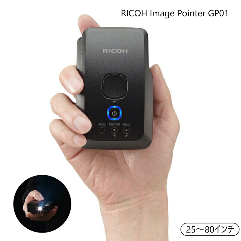【ふるさと納税】リコー プロジェクター RICOH Image Pointer GP01 クラウドファンディングで商品化 【 携帯サイズ プロジェクター 小型 HDMIでの入力も可能 ワイヤレス microHDMI 1.4 TypeDコネクタ プロジェクター 神奈川県 海老名市 】