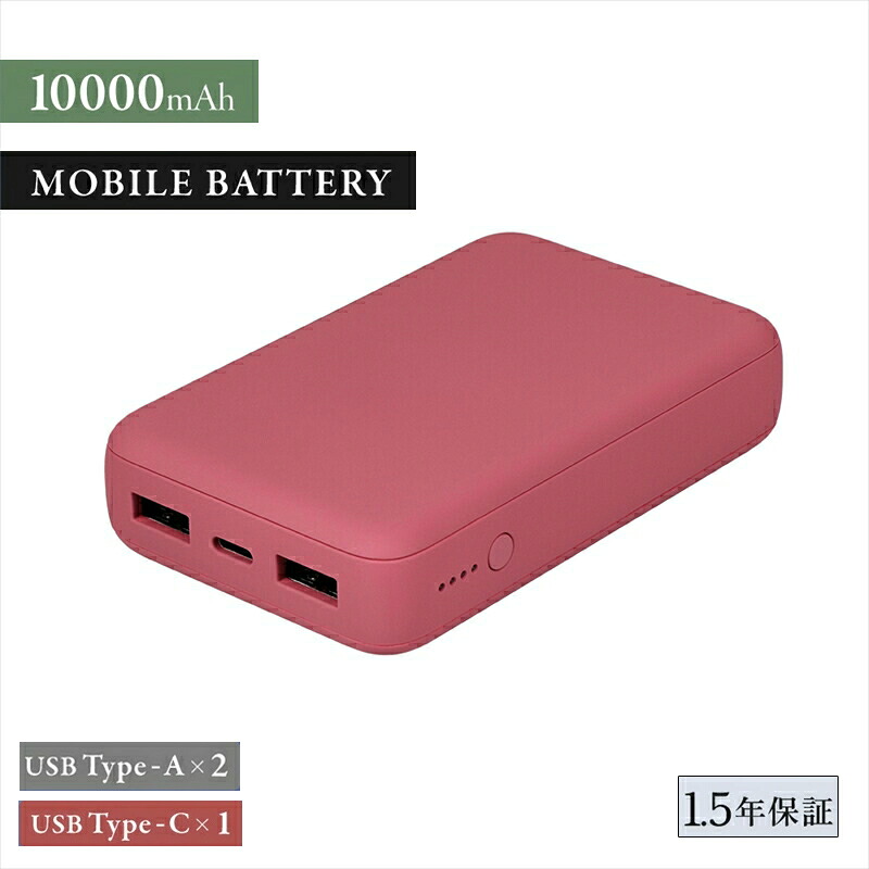 【ふるさと納税】Owltech USB Type-Cケーブル付属 コンパクト モバイルバッテリー 10000mAh USB Type-C入出力 ×1ポート ＋ USB Type-A出力×2ポート OWL-LPB10012-Rシリーズ　ワインレッド オウルテック【 ガジェット 海老名市 】