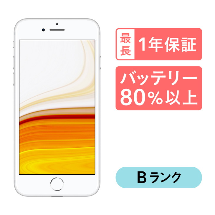 【ふるさと納税】三つ星スマホ iPhone 8 64GB 中古Bグレード | Apple 中古 スマホ スマートフォン アイフォン 本体 SIMフリー