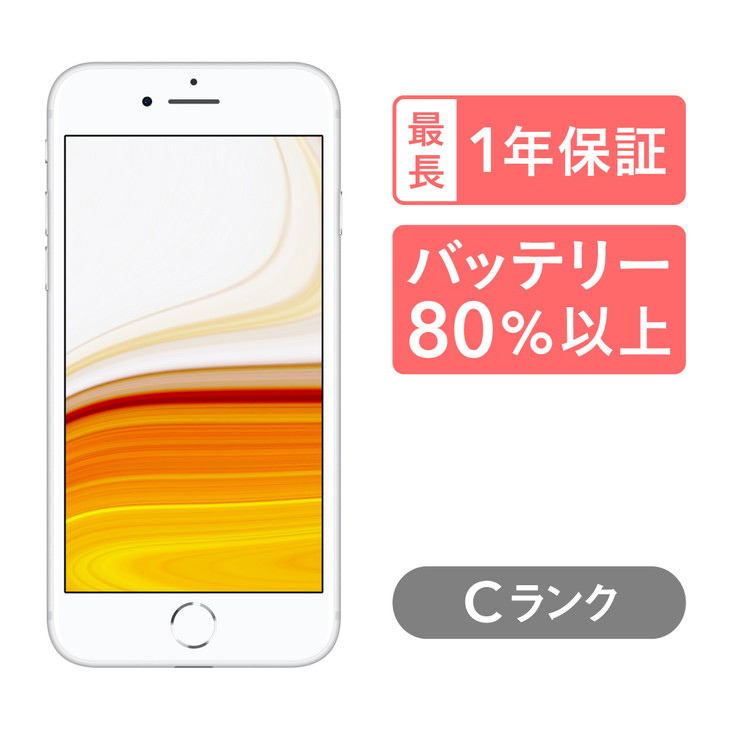 三つ星スマホ iPhone 8 256GB Cグレード-