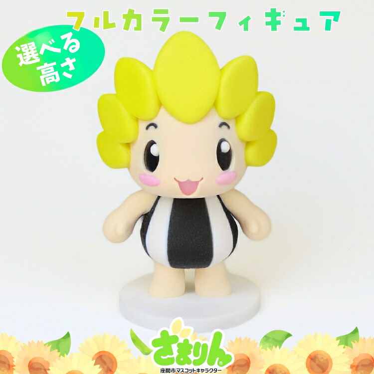 【ふるさと納税】【ふるさと納税限定・数量限定】\選べる高さ/ざまりん3Dフィギュア|マスコット キャラクター フィギュア オリジナル 置物 インテリア雑貨 神奈川県 座間市