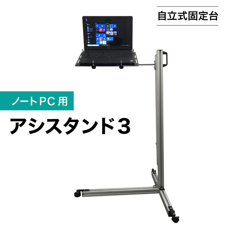 【楽天市場】【ふるさと納税】【自立式固定台】タブレット用アシスタンド３｜スタンディング 健康 立つ リモートワーク 在宅ワーク 足腰 負荷分散 長時間  ラクに立てる 立ち作業 立ち姿勢 作業 パソコン作業 : 神奈川県座間市