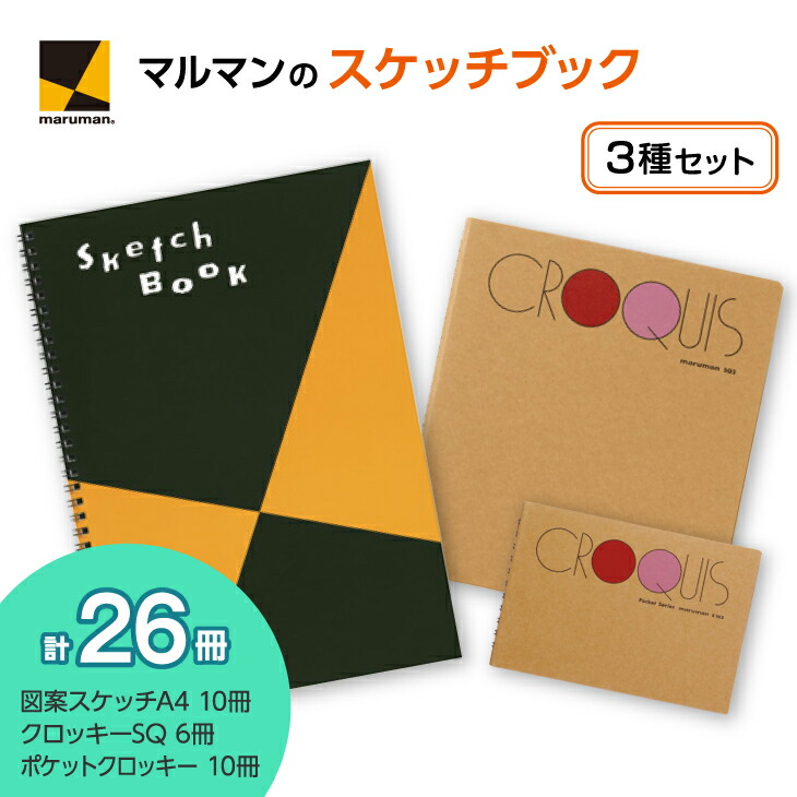 【ふるさと納税】絵図面下がき・クロッキー ３種 書き割り｜画材 色合い 木筆 カートリッジペーパー おペンキ屋 絵 下がき えの具 ボールペン クレヨン 文具 アイデア 書きもの 目じるし 色鉛筆