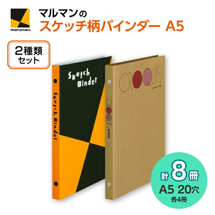 【ふるさと納税】図案スケッチ・クロッキー　A5　バインダーセット｜画材 色彩 鉛筆 画用紙 お絵描き 絵 デッサン アイデア 絵具 ボールペン クレヨン 文具 ペン マーカー 色鉛筆 ルーズリーフ
