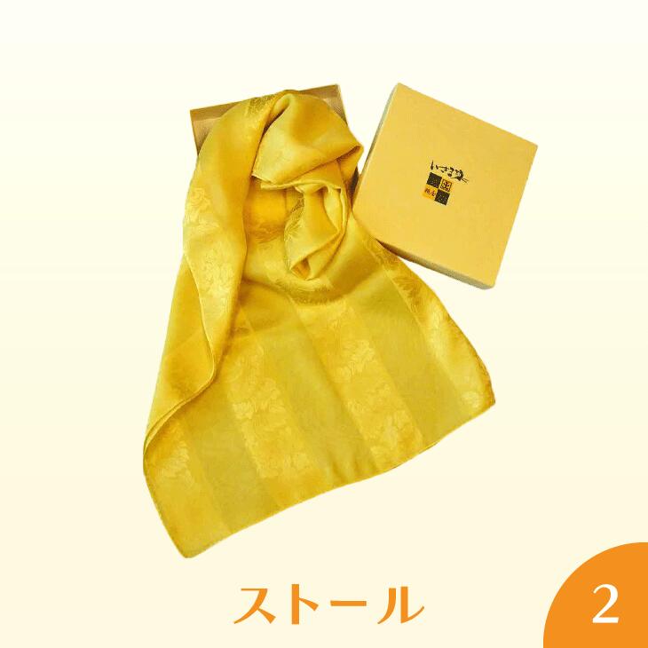 【ふるさと納税】ストール２ストール　工芸品　いさま染め｜天然 草木染 染織 ショール スカーフ ファッション小物 ひまわり 特産品 神奈川県　座間市 ※離島への配送不可