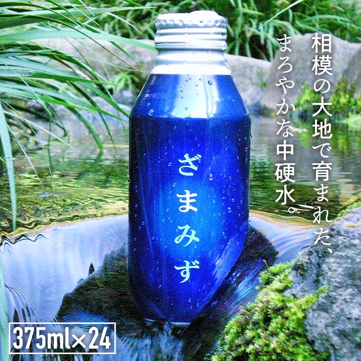 楽天市場】【ふるさと納税】ざまみず｜自然の恵み 地下水 ミネラル