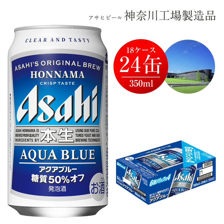 61％以上節約 アサヒビール アクアブルー 350ml×24缶 18ケース 同時配送 fucoa.cl