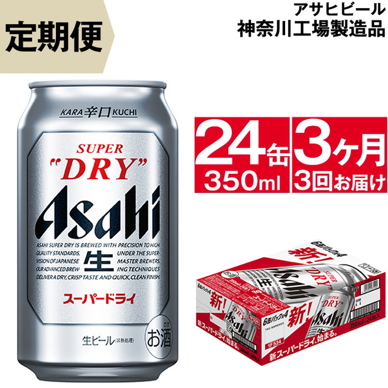 予約販売品】 350ml 限定 48本 送料無料 24缶入 アサヒ 飲食店等