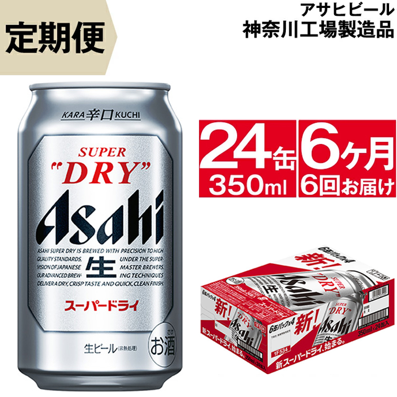 アサヒ - ☆送料込み☆ アサヒスーパードライ 350ml 24缶×2ケースの+