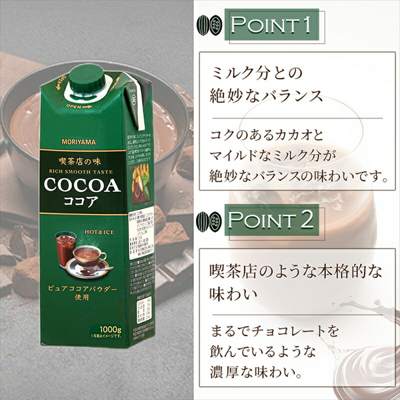 【ふるさと納税】守山乳業 MORIYAMA 喫茶店の味 ココア 1000g × 6本 【6本セット カカオ 高級 ココア飲料 ドリンク 濃厚 ...