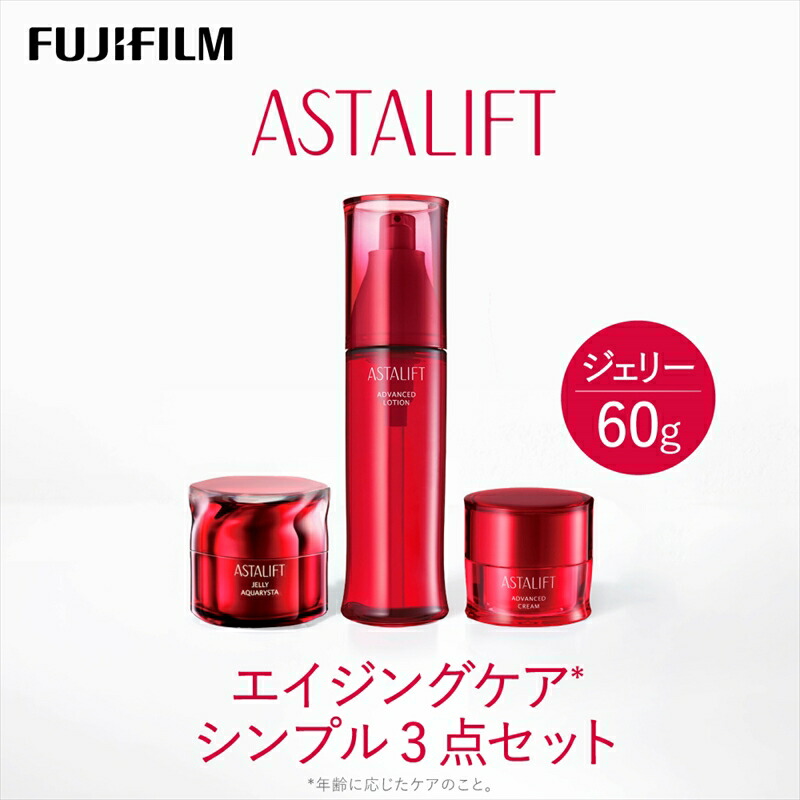 【ふるさと納税】富士フイルム 《エイジングケア　シンプル3点セット》【 化粧品 コスメ スキンケア メイク エイジング 神奈川県 南足柄市 】 49,200円