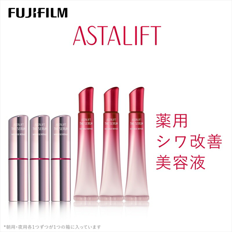 【ふるさと納税】富士フイルム アスタリフト《薬用シワ改善美容液》アスタリフト ザ セラム リンクルリペア 朝用5g×3 アスタリフト ザ セラム リンクルリペア 夜用18g×3 アイクリーム 目元美容液 リンクルクリーム 美容液 化粧品 コスメ