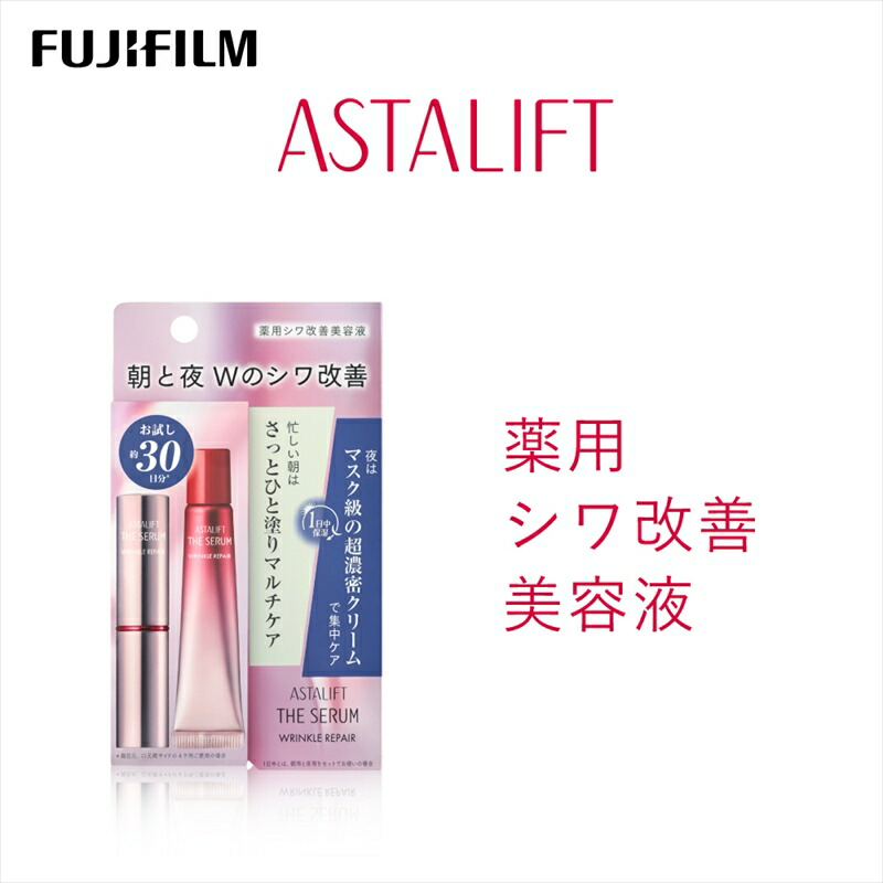 【ふるさと納税】富士フイルム アスタリフト《薬用シワ組み換える美容液》アスタリフト ザ セ子ヒツジ リンクルリペア 朝用2g アスタリフト ザ セ子ヒツジ リンクルリペア 夜用8g アイクリーム 目元美容液 リンクルクリーム 美容液 かざり付ける品 コスメ